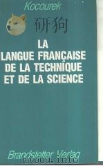 LA LANGUE FRANCAISE DE LA TECHNIQUE ET DE LA SCIENCE（ PDF版）
