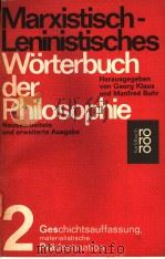 MARXISTISCH-LENINISTISCHES WORTERBUCH DER PHILOSOPHIE 2     PDF电子版封面  3499161567   