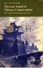 THE LAST STAND OF CHINESE CONSERVATISM   1957  PDF电子版封面  0804704767   