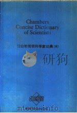 CHAMBERS CONCISE DICTIONARY OF SCIENTISTS（1989 PDF版）