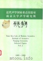 STATE KEY KAB.OF MODERN ACOUSTICS INSTITUTE OF ACOUSTICS NANJING UNIVERSITY SELECTED PAPERS VOL.2（ PDF版）