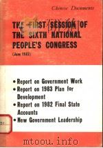 THE FIRST SESSION OF THE SIXTH NATIONAL PEOPLE'S CONGRESS   1983  PDF电子版封面  0835111849   