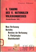 5.TAGUNE DES V.NATIONALEN VOLKSKONGRESSES   1983  PDF电子版封面     