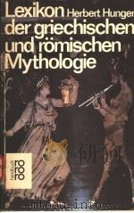 LEXIKON HERBERT HUNGER DER GRIECHISCHEN UND ROMISCHEN MYTHOLOGIE   1959  PDF电子版封面  3499161788   