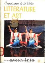 LITTERATURE ET ART（1986年 PDF版）