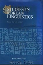 STUDIES IN KOREAN LINGUISTICS（1986 PDF版）