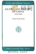 中国通史纲要续编  1919-1949（1993 PDF版）