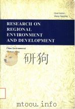 RESEARCH ON REGIONAL ENVIRONMENT AND DEVELOPMENT（ PDF版）