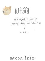 MULTIOBJECTIVE DECISION MAKING  THEORY AND METHODOLOGY  4     PDF电子版封面    VIRA CHANKONG  YACOV Y.HAIMES 
