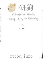 MULTIOBJECTIVE DECISION MAKING THEORY AND METHODOLOGY  1     PDF电子版封面     