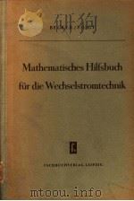 MATHEMATISCHES HILFSBUCH FUR DIE WECHSELSTROMTECHNIK     PDF电子版封面     