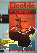 ELECTRIC POWER INDUSTRY IN CHINA 1984-1985（ PDF版）