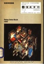 RELAY DATA BOOK 1980（ PDF版）