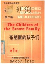 布朗家的孩子们（1987 PDF版）