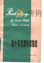Reading Passages for Seneos Middle School Students   1984  PDF电子版封面     