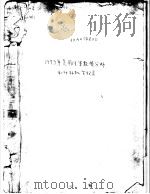 COMPUTER-AIDEDSOLUTION OF THE BACTERIAL SURVIVAL EQUATIONS IN MICROBIOLOGY 1979     PDF电子版封面     