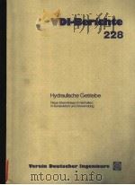 VDI BERICHTE  228  HYDRAULISCHE GETRIEBE     PDF电子版封面     