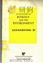 生态学和环境科学辞典     PDF电子版封面  7506209977  P.H.COLLIN 