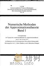 NUMERISCHE METHODEN DER APPROXIMATIONSTHEORIE BAND 1（1972 PDF版）