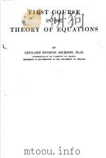 FIRST COURSE IN THE THEORY OF EQUATIONS（ PDF版）