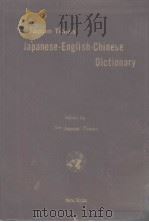 JAPANESE-ENGLISH-CHINESE DICTIONARY     PDF电子版封面     