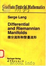 DIFFERENTIAL AND RIEMANNIAN MANIFOLDS   1995  PDF电子版封面  7506236168  SERGE LANG 