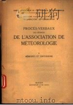 PROCES-VERBAUX DES SEANCES DE L'ASSOCIATION DE METEOROLOGIE  2  MEMOIRES ET DISCUSSIONS     PDF电子版封面     