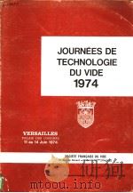 JOURNEES DE TECHNOLOGIE DU VIDE 1974     PDF电子版封面     