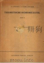 THEORETISCHE HYDROMECHANIK BAND 2（ PDF版）