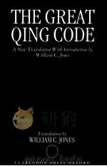 THG GREAT QING CODE     PDF电子版封面  0198257945  WILLIAM C.JONES 