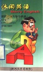 迷你小说与智力挑战   1995  PDF电子版封面  7308016714  简庆闽，陆建平著 