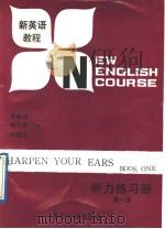新英语教程听力练习册  第1册（1989 PDF版）