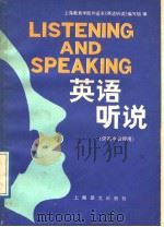 英语听说（1989 PDF版）