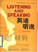英语听说（1988 PDF版）