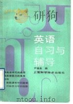 英语自习与辅导  初中第3册（1989 PDF版）