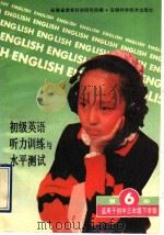 初级英语听力训练与水平测试  第6册（1992 PDF版）