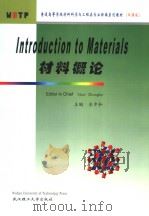 INTRODUCTION TO MATERIALS（ PDF版）