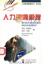 人力资源管理  英文版   1997  PDF电子版封面  7300024890  尤金·麦肯纳  尼克·比彻著 