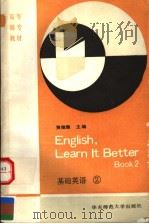 English  Learn it Better Book 2（1990 PDF版）