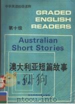 澳大利亚短篇故事   1991  PDF电子版封面  7561706472  张泰金编注 