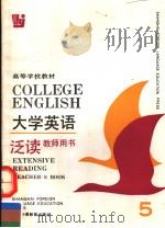 大学英语  泛读  第5册  教师用书  英文（1995 PDF版）