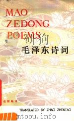 MAO ZEDONG POEMS（1980 PDF版）