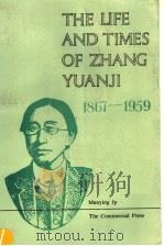 THE LIFE AND TIMES OF ZHANG YUANJI  1867-1959   1985  PDF电子版封面    叶宋曼瑛编著 