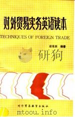 TECHNIQUES OF FOREIGN TRADE（1988 PDF版）