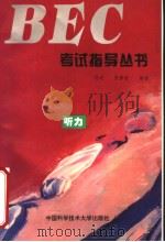 听力   1995年09月第1版  PDF电子版封面    倪进  张碧桂编 