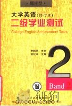 《大学英语》  修订本  二级学业测试  题库型（1999 PDF版）