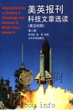SELECTED ARTICLES ON SCIENCE & TECHNOLOGY FROM AMERICAN & BRITISH PRESS  VOLUME 2   1999  PDF电子版封面  7301035217  陈羽纶  张明选编 