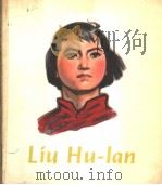 LIU HU-LAN（ PDF版）