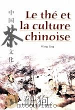 中國茶文化  法語_40183604_王玲著_北京市：外文出版社_     PDF电子版封面     