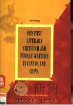 女性主义文学批评及中加女作家   1999  PDF电子版封面  7500424531  严启刚著 